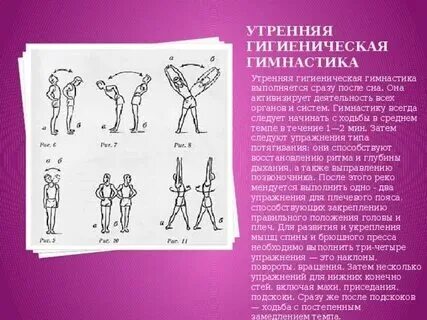 Рекомендуемая последовательность упражнений комплекса утренней гимнастики