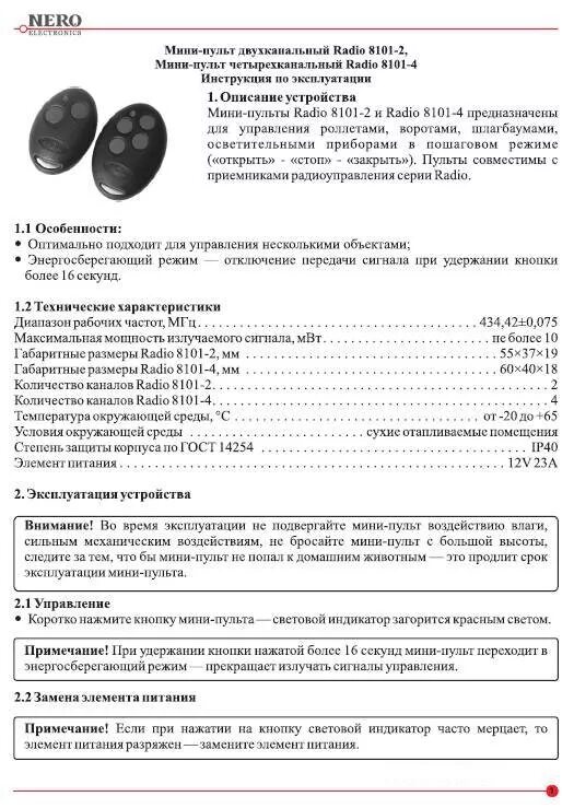 Двухканальный пульт для роллет Nero Radio - купить в Севастополе