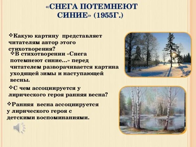 Анализ стихотворения Твардовского снега потемнеют синие 7 класс. Стихотворение Твардовского снега потемнеют. А.Т. Твардовского "снега потемнеют синие".. Стихотворение снега потемнеют синие.