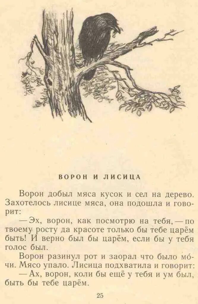 Прочитайте басню льва толстого. Лев Николаевич толстой басни. Л Н толстой басни 4 класс. Басни Льва Николаевича Толстого 3 класс. Басни Льва Николаевича Толстого короткие.