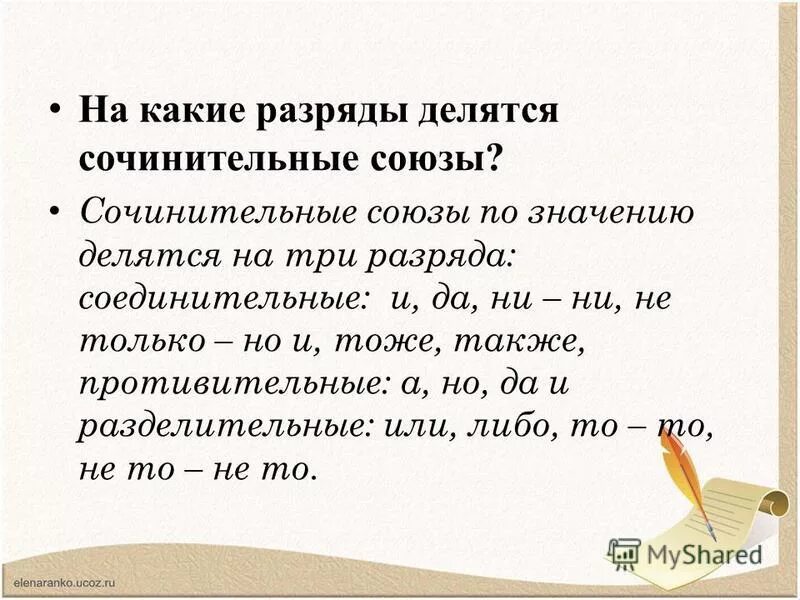Сочинительные подчинительные и противительные союзы. В каком ряду только сочинительные противительные союзы. В каком ряду только сочинительные противительные союзы. Сочинительные союзы соединительные разделительные противительные. Сочинительные соединительные союзы.