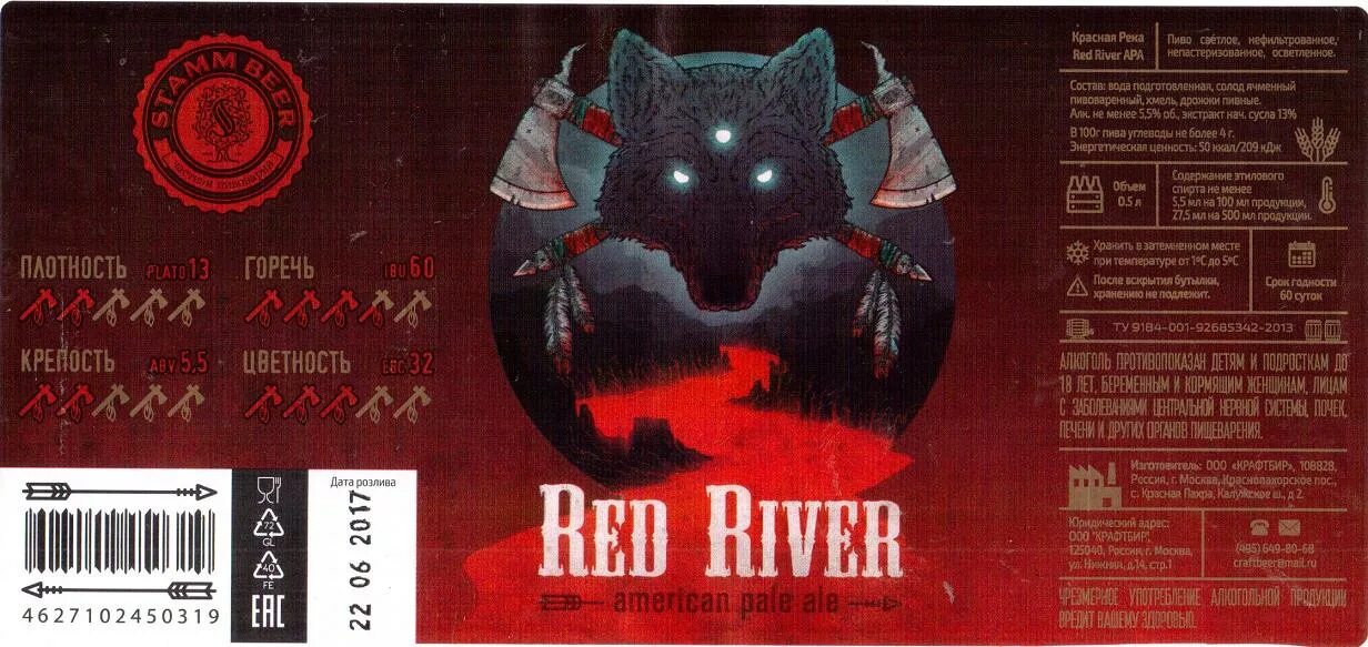 Красные реки текст. River пиво. Пиво Blood. Красное пиво Blood. Stamm Beer Red.