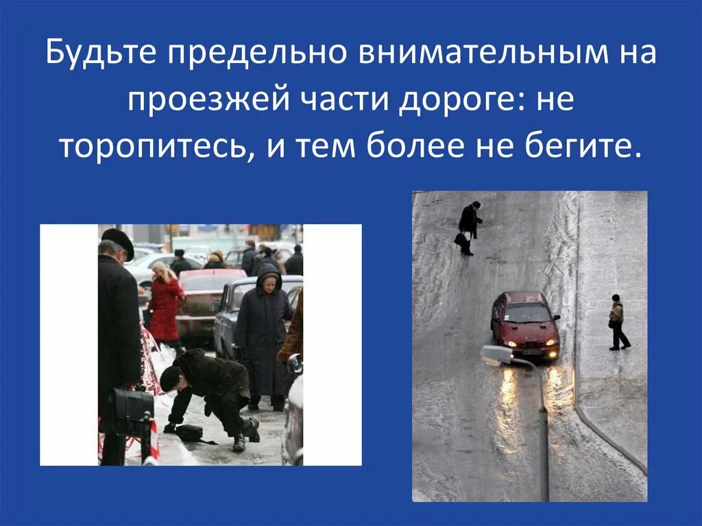 Стресс на работе в офисе. Будьте внимательны на дорогах. Нужно ли быть внимательным. Правила общения. Уроки на дороге.