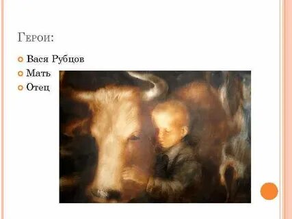Главная мысль рассказа корова