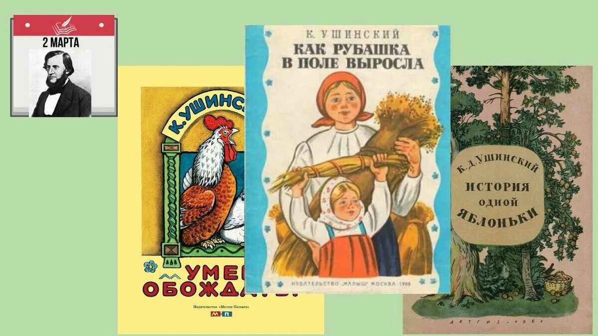 История одной яблоньки. Ушинский Яблонька. История одной яблоньки Ушинский. Сказки к д Ушинского история одной яблоньки.