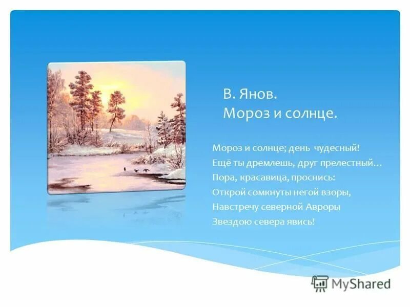 Мороз и солнце какое предложение. Мороз и солнце какое предложение