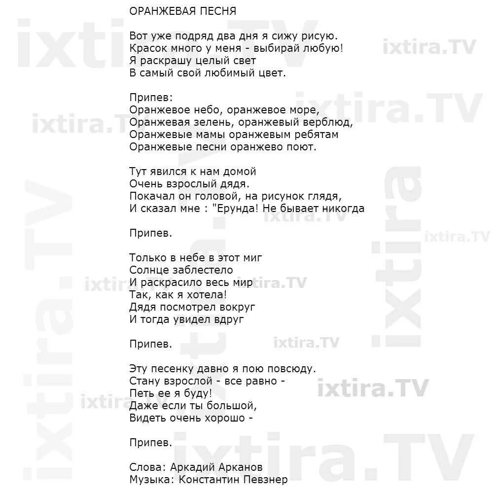 Слова песни 13. Оранжевая песенка текст. Оранжевая песня текст песни. Слова песни оранжевая песня. Текст песни оранжевое солнце.