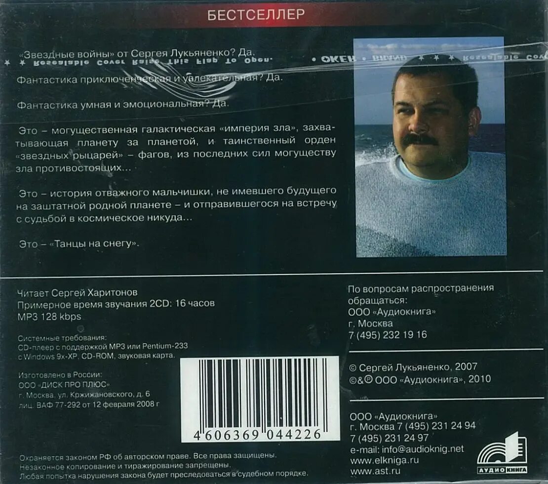 Танцы на снегу аудиокнига слушать. Танцы на снегу лукьяненко иллюстрации. Танцы на снегу аудиокнига слушать. Танцы на снегу книга. Танцы на снегу лукьяненко иллюстрации.