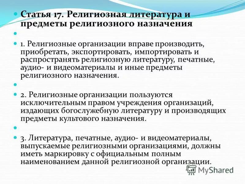 Статья на религиозную тему. Статья на религиозную тему