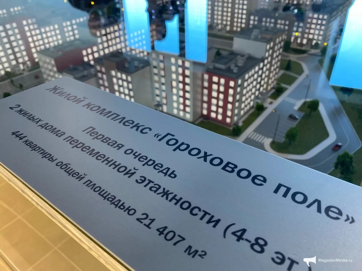 Где то в поле в магадане. План застройки горохового поля в магадане. жк гороховое поле магадан. стройка гороховое поле в магадане. магадан гороховое поле проект.