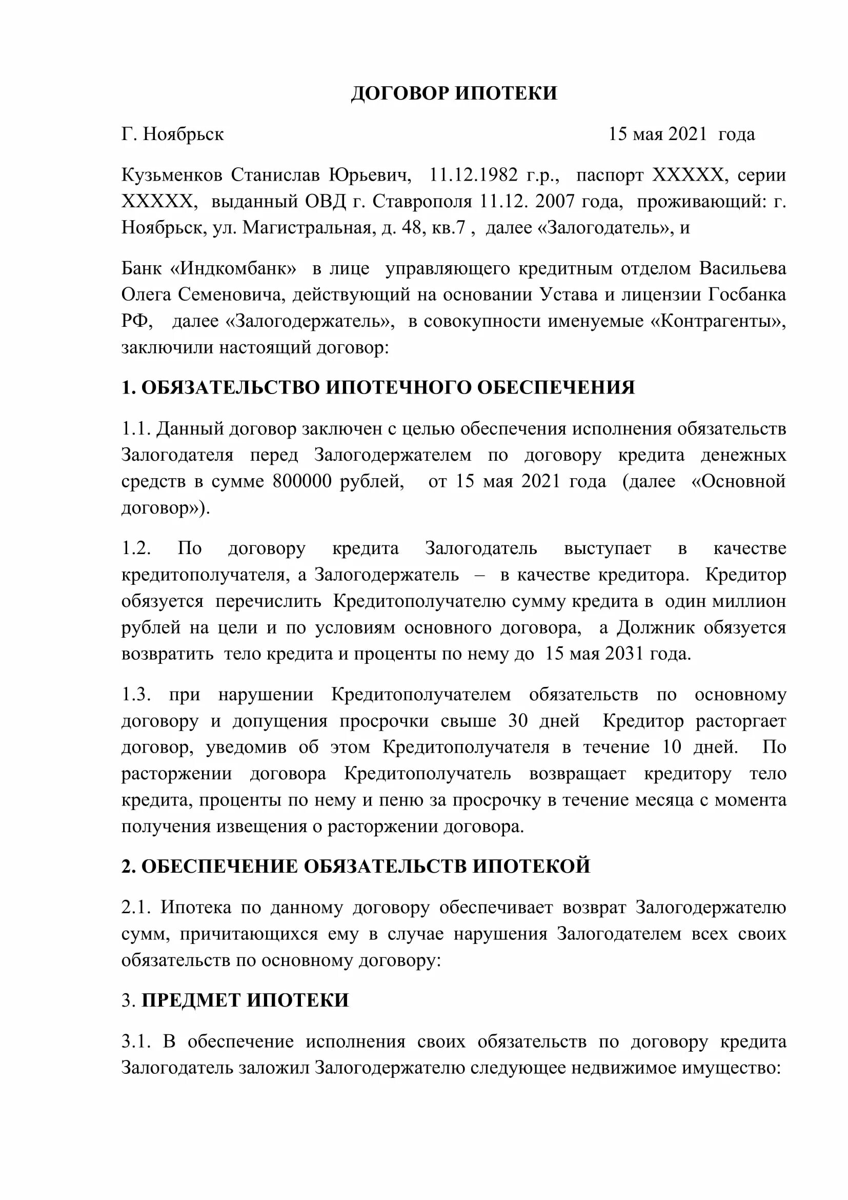 В ипотечном договоре банки. Ипотека договор ипотечного кредитования образец. Договор ипотечного кредита образец заполненный. Кредитный договор на ипотеку образец заполненный. Договор ипотеки квартиры образец.