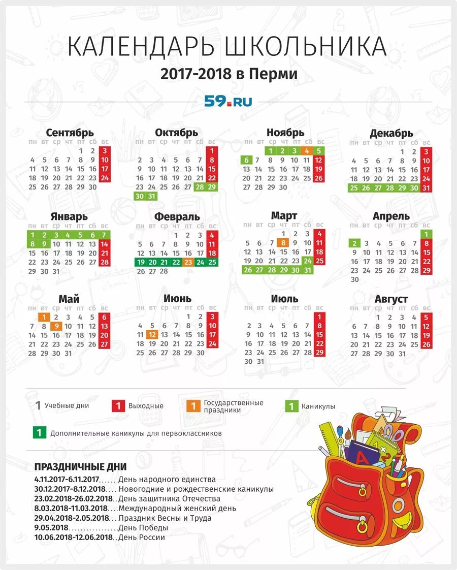 Когда будут каникулы в 24 году. Календарь каникул. Календарь школьных каникул. Календарь школьника. Выходные у школьников.