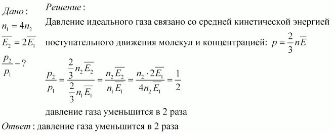 Энергия поступательного движения газа. Связь давления газа со средней кинетической энергии. Концентрация молекул идеального газа уменьшилась в 4 раза. Концентрация молекул идеального газа возросла в 2 раза. Концентрация молекул на оси ротора.