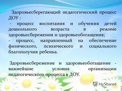 Здоровьесберегающий проект в детском саду