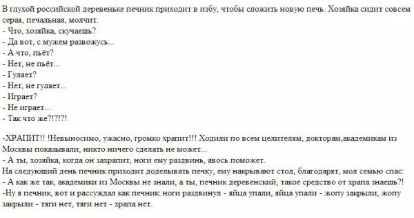 Анекдот про печника и храпящего мужика. Анекдот про печника. анекдот про храп и печника. анекдот про храпящего мужа и печника. анектдо́юют про печника.