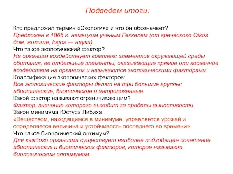 Какому из предложенных терминов