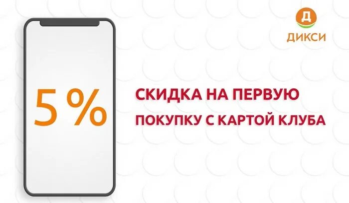 Дикси карта скидок. Карта Дикси скидочная. Бонусная карта Дикси. Дикси карта покупателя. Друзья дикси скидки