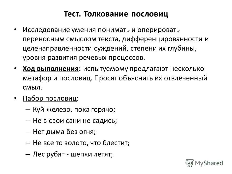 Толкование поговорок