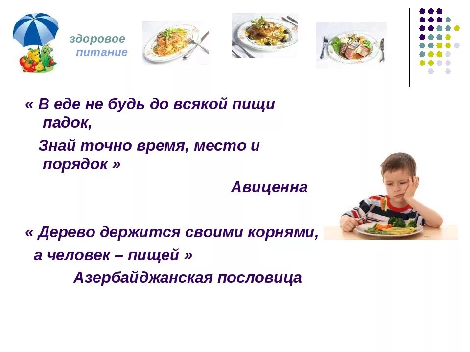Правильное питание цитаты