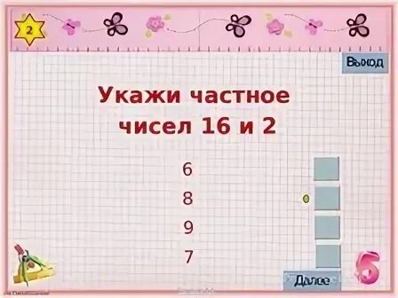 Укажи произведение чисел