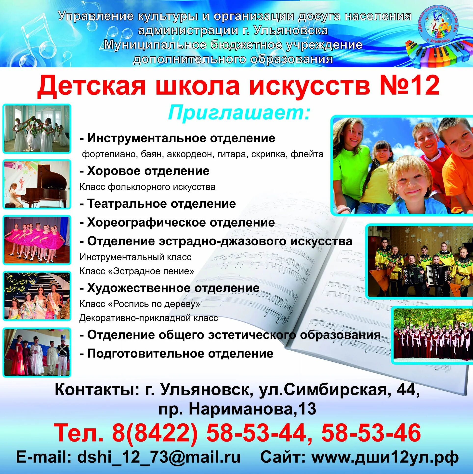 Дши 12 новосибирск. Ульяновск,ул. День театра в детском саду в подготовительной группе. Школа искусств 12 ульяновск. Школа 12 школа искусств.