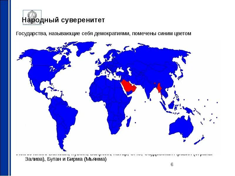 Суверенным государством называется. Карта суверенных государств. Какие страны суверенные государства. Суверенные страны на карте.