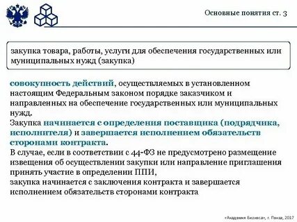 Что такое государственные и муниципальные нужды