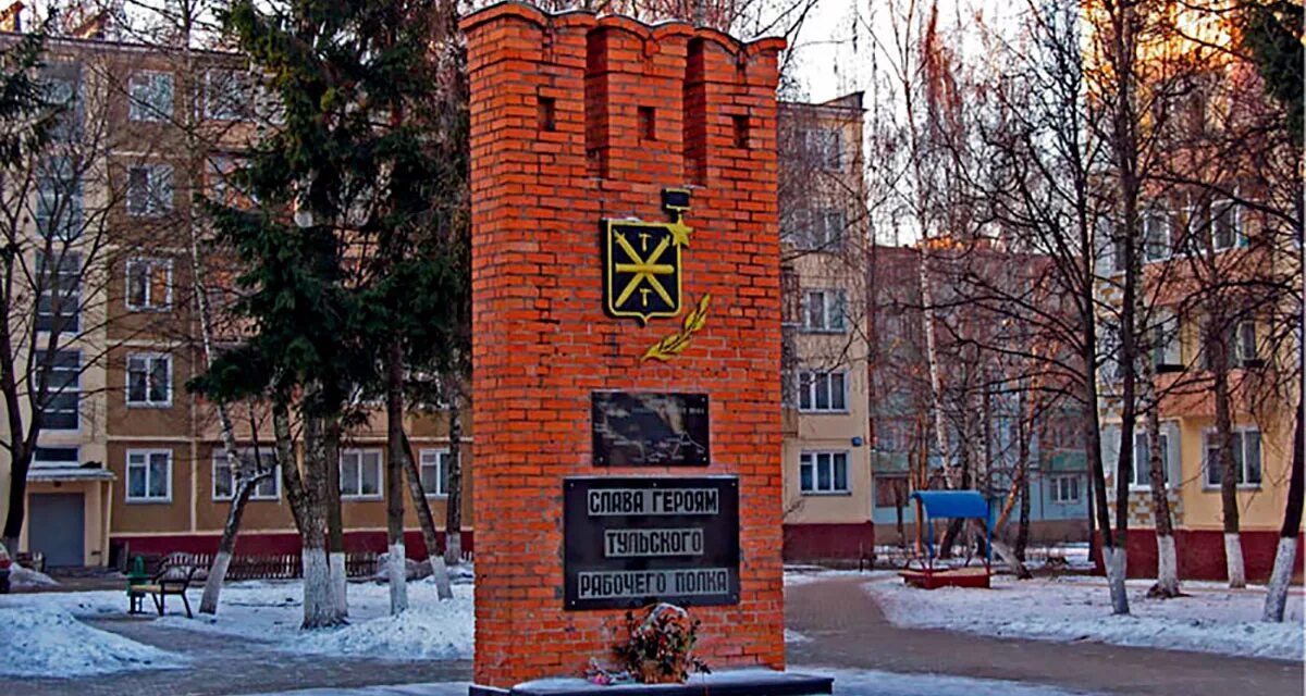 Г тула время. Памятник тульскому рабочему полку в туле. улица тульского рабочего полка тула. тула стела оборона тулы. памятник героям обороны тулы.