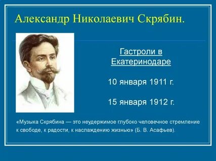 А н скрябин произведения