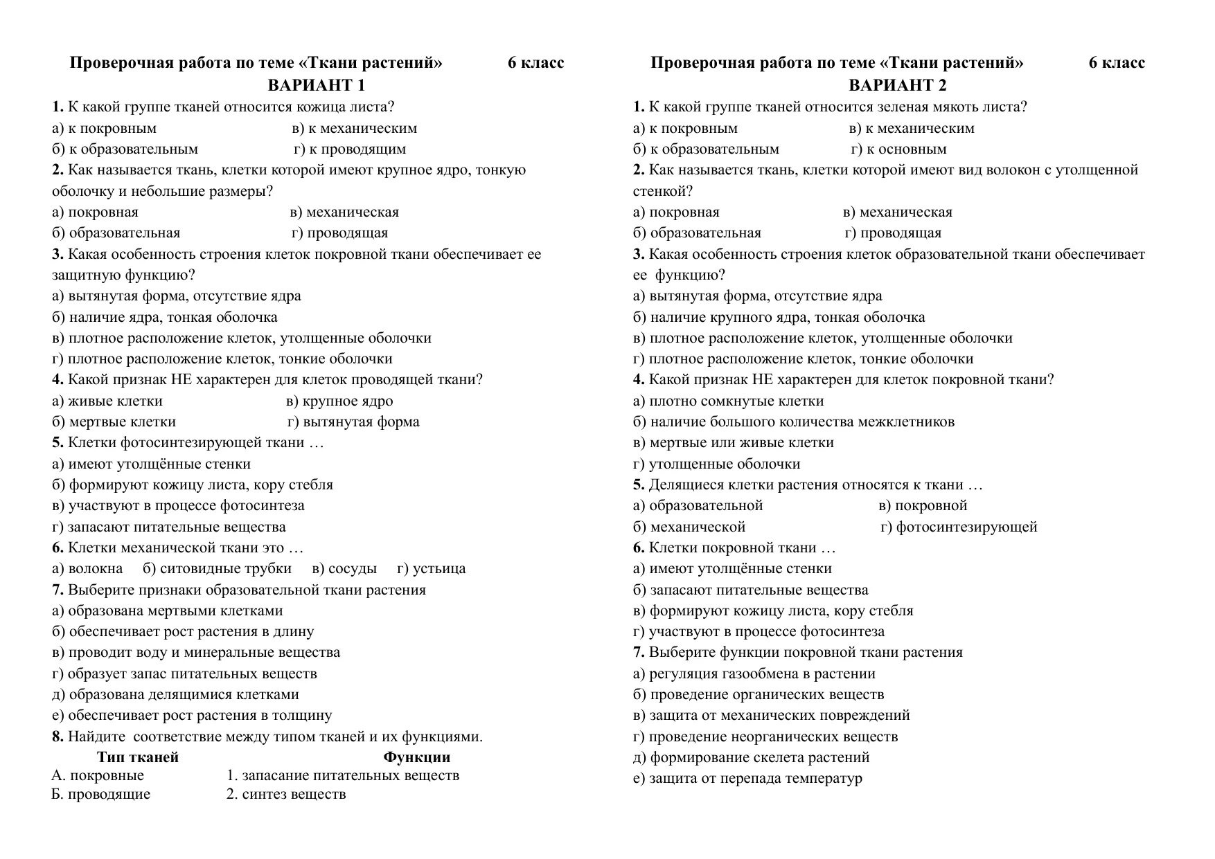 Проверочная работа по растительному сообществу. Тест по тканям растений. Проверочная работа ткани растений. Тесты по теме ткани растений. Ткани растений тест.