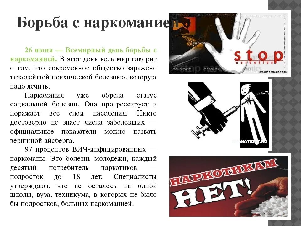 Название мероприятия к дню наркомании