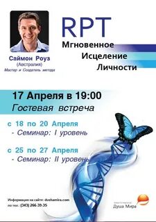 Рпт групп