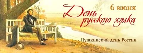 Две недели русский