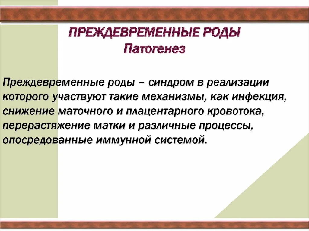 Преждевременные роды сроки. Преждевременные роды сроки