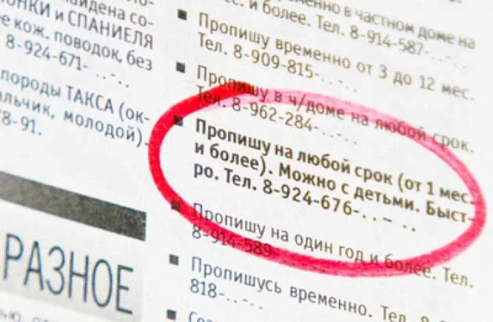 Штраф за проживание без прописки. Штраф за отсутствие прописки. штраф за отсутствие постоянной регистрации.