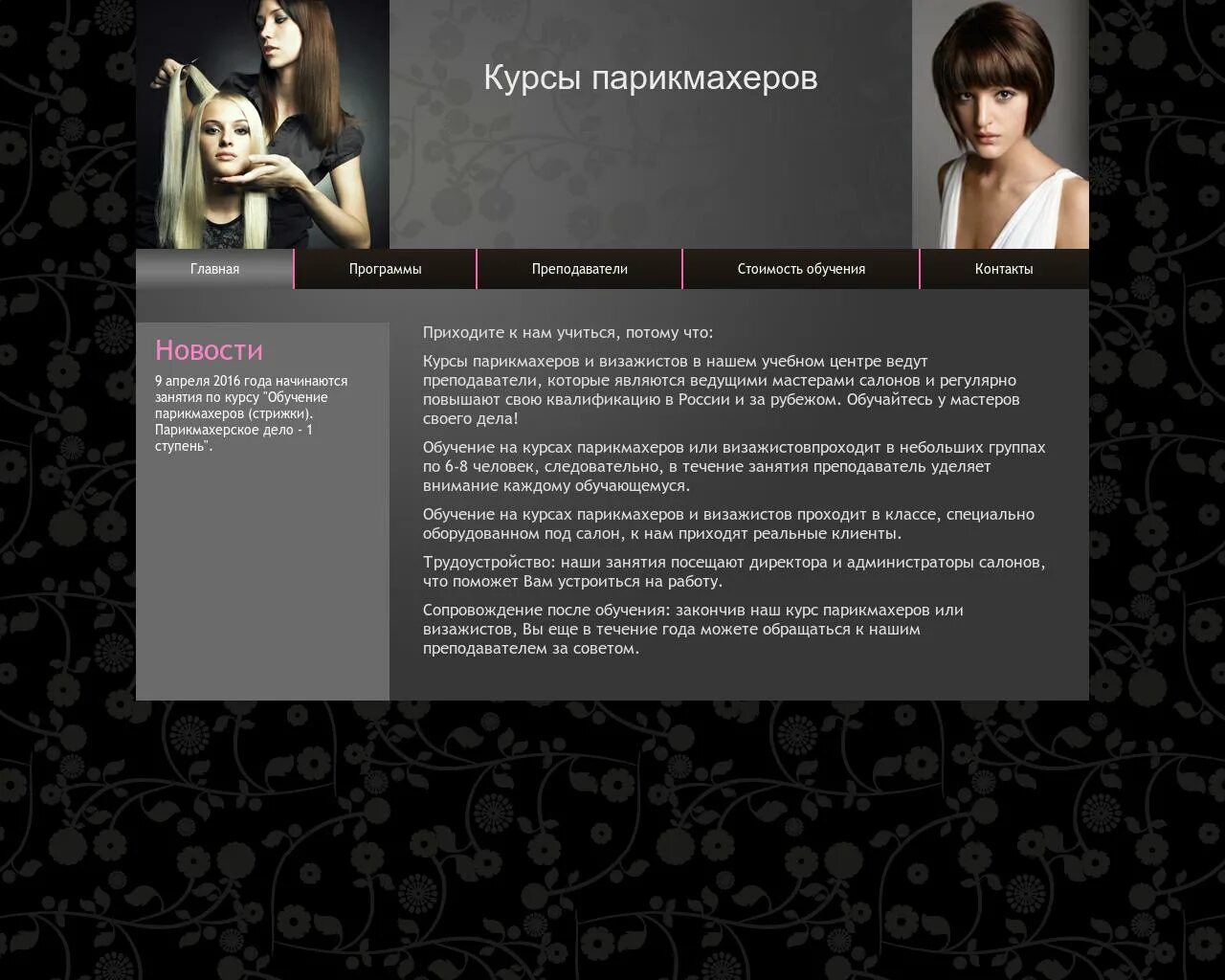 Работа после курсов парикмахеров. Приглашаем на курсы парикмахеров. курс парикмахер с нуля. платные курсы на парикмахера. курсы парикмахера тюмень.
