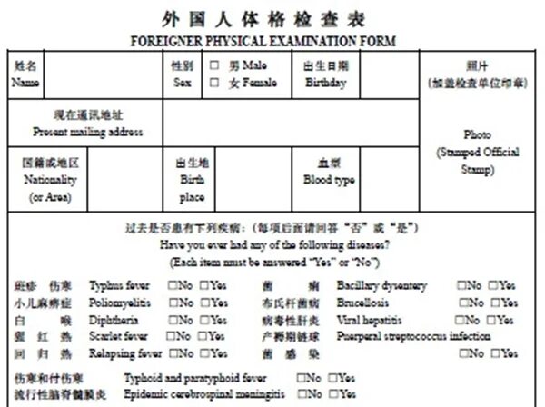 Foreigner physical examination form. Foreigner physical examination form china. physical examination record for foreigner china. foreigner physical examination form на русском.