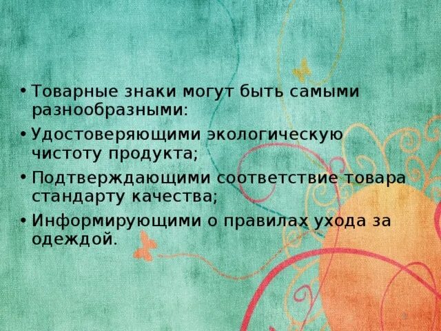 Технология совершения покупок способы защиты прав потребителей. Технология совершения покупок. Способы защиты потребительских прав.