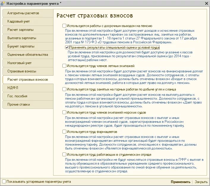 Учет результатов труда. Специальная оценка условий труда фармацевтов. 1. специальная оценка условий труда. 1с спецоценка условий труда. спецоценка условий труда в 1с камин.