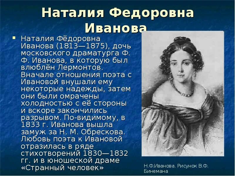 Тема любви лермонтова произведения. Адресаты любовной лирики м.Лермонтова. Адресаты любви Лермонтова. Адресаты любовной лирики м.ю.Лермонтова. Адресаты любовной лирики м.ю.Лермонтов.