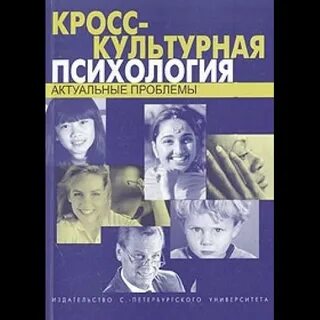 Культурная психология