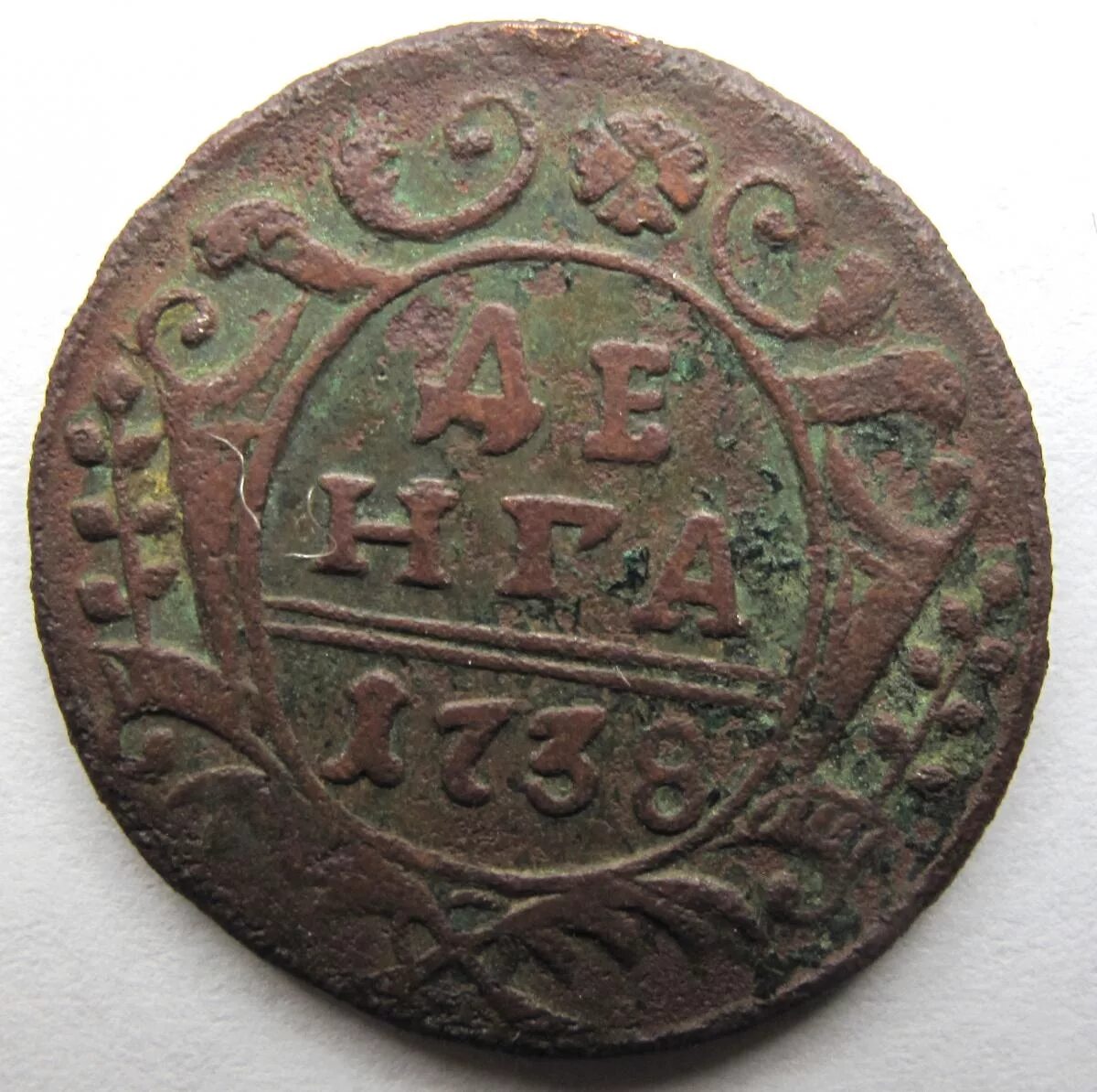 Деньга 1738. Деньга 1738. Деньга 1738. Деньга анна иоанновна 1738 год. Копейка монета русская.