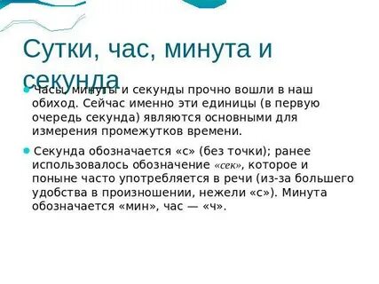 Минуту обозначают
