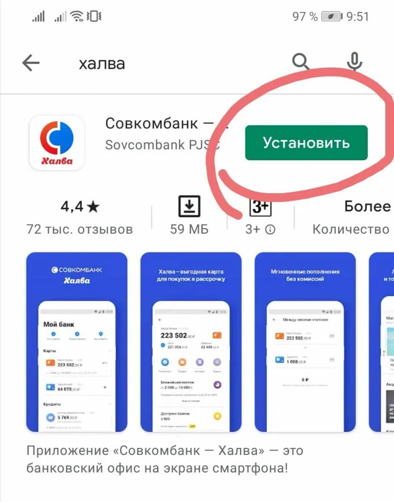 Мобильное приложение халва на андроид. Халва банк приложение. мобильное приложение совкомбанк халва. установить приложения совкомбанка халва. совкомбанк обновить приложение.