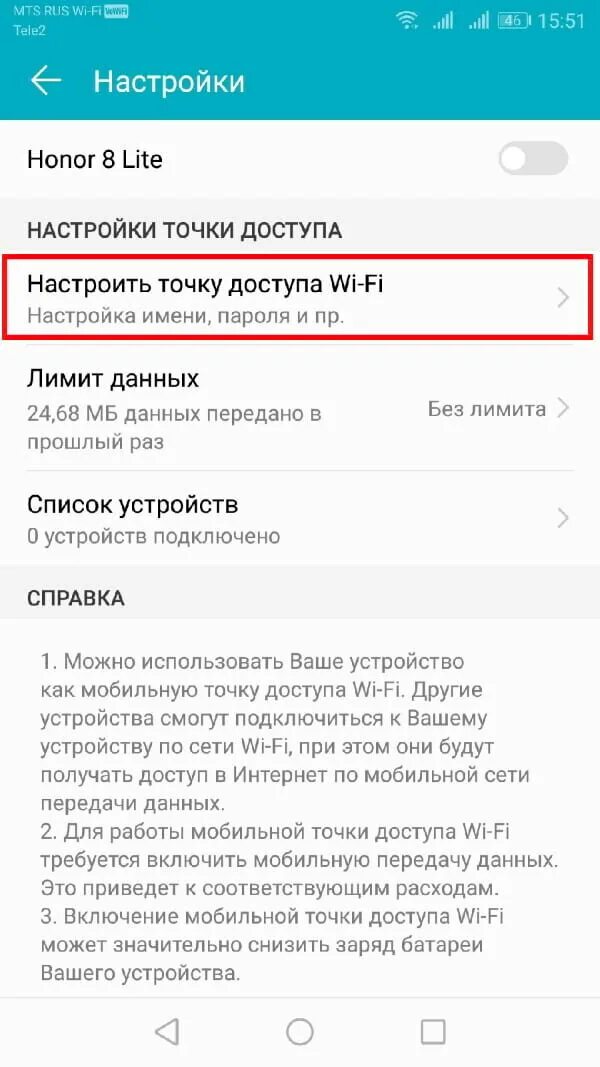 Раздать точку доступа с телефона. Дочка доступа интернета в Honor. Раздача интернета на другие устройства. Настройка мобильной точки доступа. Как передать точку доступа