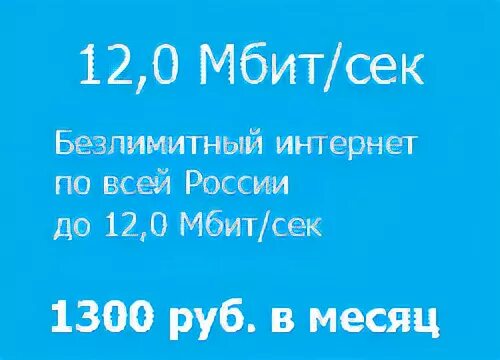 Тариф 12