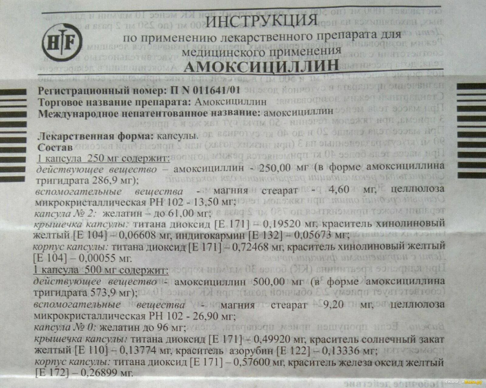 Амоксициллин когда принимать. Препарат амоксициллин 500. Амоксициллин 500 мг таблетки. Амоксициллин таблетки 500 мг инструкция. Антибиотик амоксициллин 500 мг.