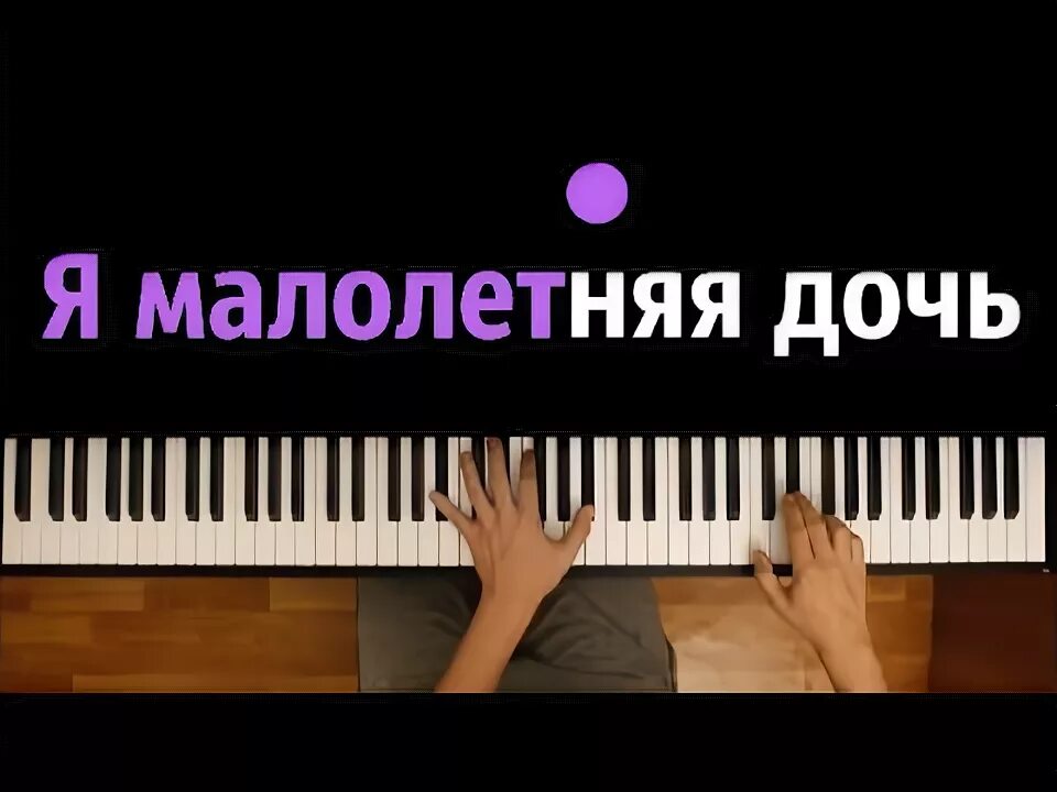 Песня я малолетняя дочь убери руки прочь. Я малолетняя дочь 2024. Я малолетняя дочь 2024. Я малолетняя дочь 2024. Песня я малолетняя дочь.