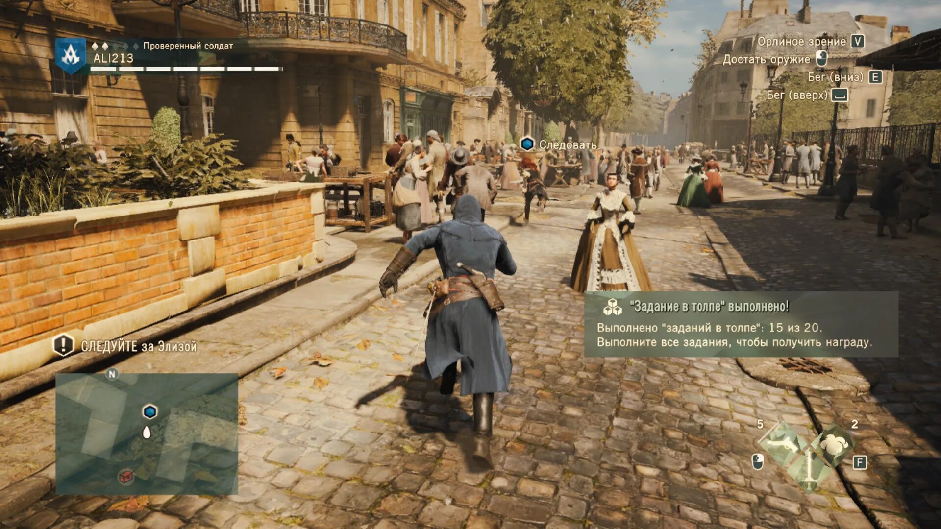 Unity прохождение. Assassins creed unity задание толпе. задание в толпе assassins creed unity награды. сюжетная линия арно. характеристика арно и большого сизого.