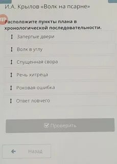 Расположите пункты